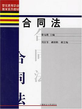 合同法 pdf epub mobi 电子书 下载