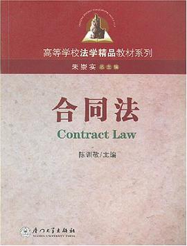 合同法 pdf epub mobi 电子书 下载