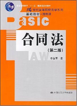 合同法 pdf epub mobi 电子书 下载