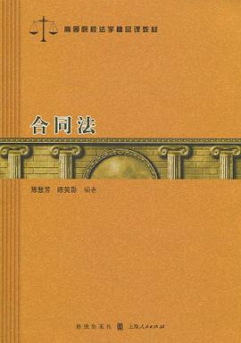 合同法