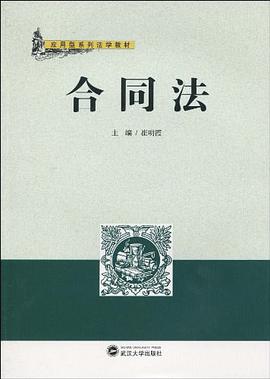 合同法 pdf epub mobi 电子书 下载