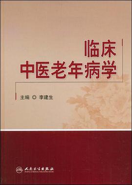 临床中医老年病学 pdf epub mobi 电子书 下载