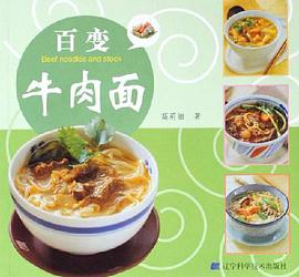 百变牛肉面 pdf epub mobi 电子书 下载