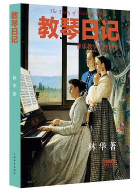 教琴日记 pdf epub mobi 电子书 下载