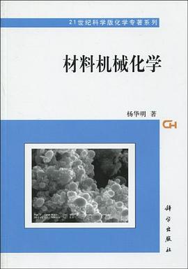 材料機械化學 pdf epub mobi 電子書 下載
