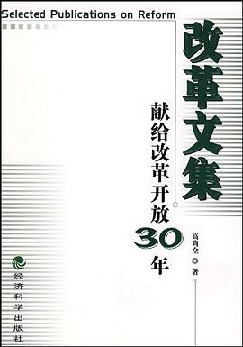 改革文集 pdf epub mobi 电子书 下载