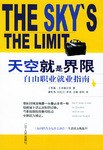 天空就是界限 pdf epub mobi 电子书 下载