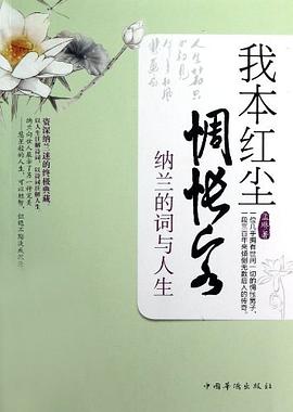 我本红尘惆怅客 pdf epub mobi 电子书 下载