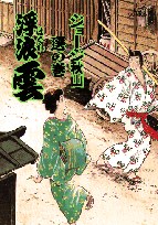 浮浪雲 58 pdf epub mobi 电子书 下载