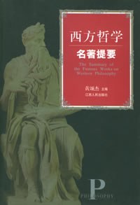 西方哲学名著提要 pdf epub mobi 电子书 下载