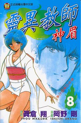 靈異教師神眉08 pdf epub mobi 电子书 下载