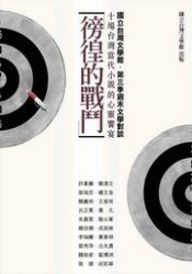 徬徨的戰鬥 pdf epub mobi 電子書 下載