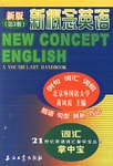 新概念英语（新版第3册） pdf epub mobi 电子书 下载