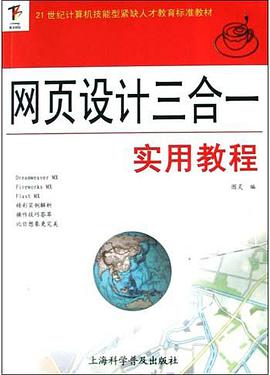 网页设计三合一实用教程 pdf epub mobi 电子书 下载