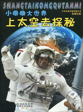 小眼睛大世界 pdf epub mobi 电子书 下载