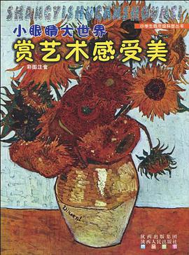 小眼睛大世界 pdf epub mobi 电子书 下载
