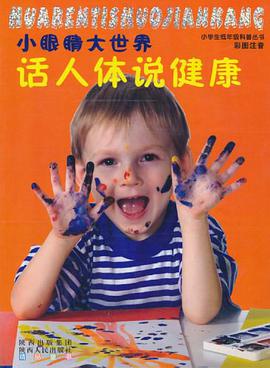 小眼睛大世界 pdf epub mobi 电子书 下载
