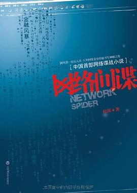 网络间谍 pdf epub mobi 电子书 下载
