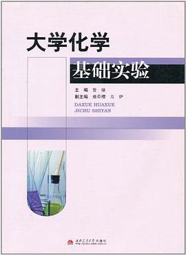 大学化学基础实验 pdf epub mobi 电子书 下载