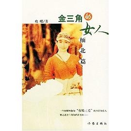 金三角的女人・缅北篇 pdf epub mobi 电子书 下载
