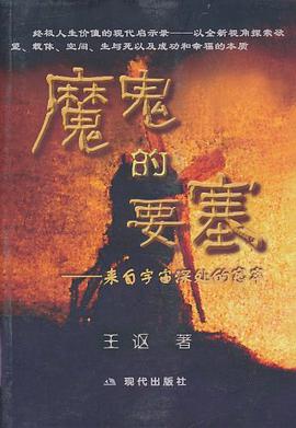 魔鬼的要塞 pdf epub mobi 电子书 下载