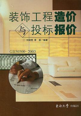 装饰工程造价与投标报价 pdf epub mobi 电子书 下载
