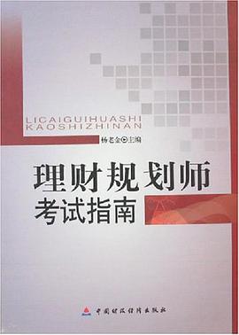 理财规划师考试指南