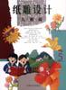 紙雕設計 pdf epub mobi 電子書 下載