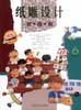 纸雕设计 pdf epub mobi 电子书 下载