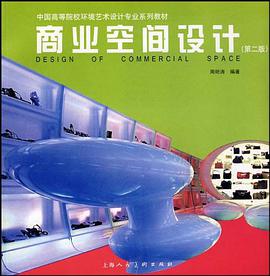 商业空间设计 pdf epub mobi 电子书 下载