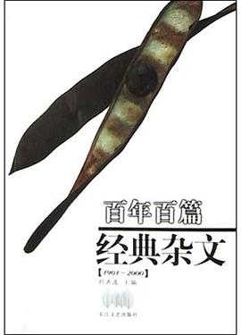 百年百篇经典杂文 pdf epub mobi 电子书 下载