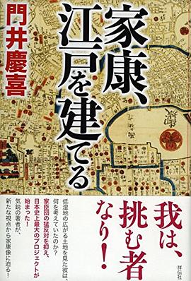 家康、江戸を建てる pdf epub mobi 电子书 下载
