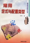 常用定式与配置类型 pdf epub mobi 电子书 下载