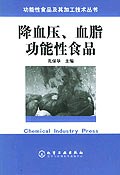功能性食品及其加工技术丛书