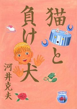 猫と負け犬 pdf epub mobi 电子书 下载