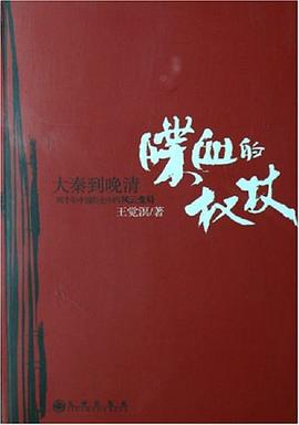 喋血的权杖 pdf epub mobi 电子书 下载