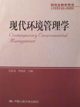 现代环境管理学 pdf epub mobi 电子书 下载