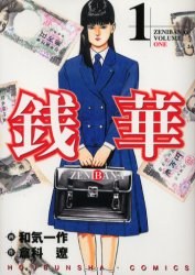 銭華 1 pdf epub mobi 电子书 下载