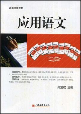 应用语文 pdf epub mobi 电子书 下载