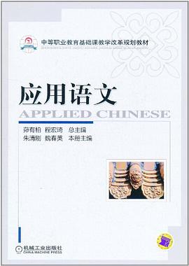 应用语文 pdf epub mobi 电子书 下载