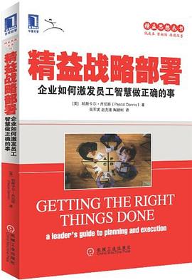 精益戰略部署 pdf epub mobi 電子書 下載