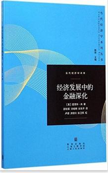 经济发展中的金融深化 pdf epub mobi 电子书 下载