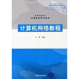 计算机网络教程 pdf epub mobi 电子书 下载