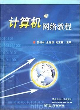 计算机网络教程 pdf epub mobi 电子书 下载