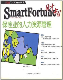 保险业的人力资源管理 pdf epub mobi 电子书 下载