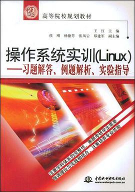 操作系统实训 pdf epub mobi 电子书 下载