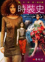 時裝史