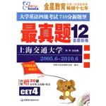 大學英語4級考試710分新題型:CET4最真題(12套最新捲)(MP3版)(附MP3光盤1張) pdf epub mobi 電子書 下載