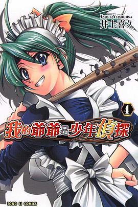 我的爺爺是少年偵探(04) pdf epub mobi 电子书 下载