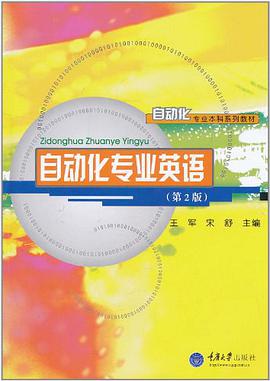 自动化专业英语 pdf epub mobi 电子书 下载